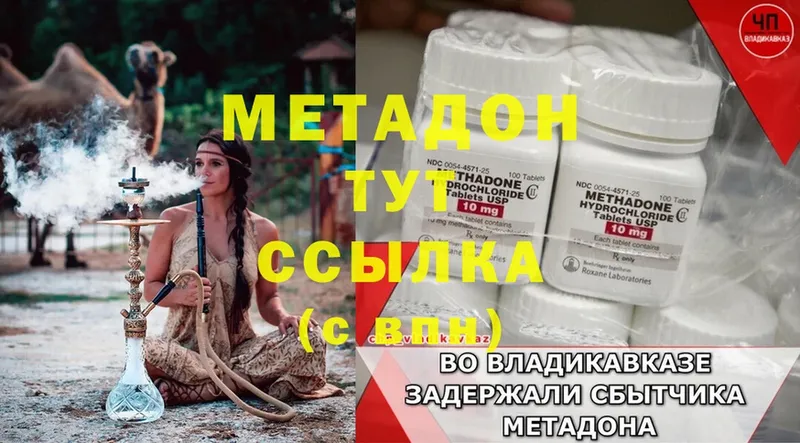 МЕТАДОН кристалл  Великий Устюг 